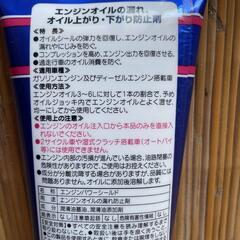 WAKO'S EPS エンジンパワーシールド オイル漏れ防止剤の画像