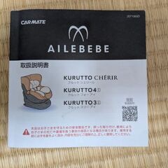 チャイルドシート エールベベ クルット3iの画像