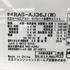 ★リユースのサカイ春日部店★ KJ11391 HITACHI エアコン RAS-AJ36J（W) 3.6kw 19年製 室内機分解洗浄済み の画像