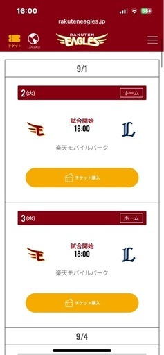 楽天イーグルス観戦チケット2枚　9月2日or9月3日