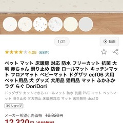 【0円・引き取り限定】抗菌ペットマット110×220cm※カット済みの画像