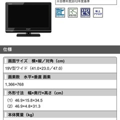 シャープAQUOS19インチの画像