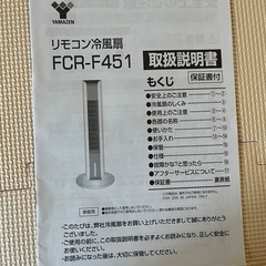  【元値　13,980円】山善 冷風扇  リモコン付き 　FCR-F451-Wホワイトの画像