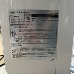  【元値　13,980円】山善 冷風扇  リモコン付き 　FCR-F451-Wホワイトの画像