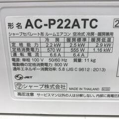 ★リユースのサカイ春日部店★ KJ11392 SHARP エアコン AC-P22ATC 2.2kw 22年製 室内機分解洗浄済み の画像