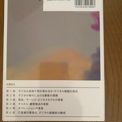 書籍 ボストンコンサルティンググループ デジタル革命時代における保険会社経営の画像