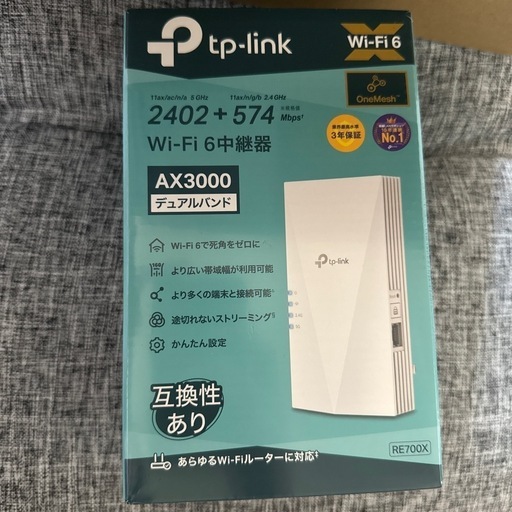 tp-link wifi6 中継機
