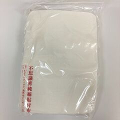 【美品】ヒサヤ大黒堂 不思議膏 治療用付属品＜k1226＞の画像