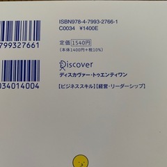 ディスカヴァー・トゥエンティワン ビジネス書の画像
