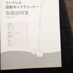 コードレス回転モップクリーナー　GOBOTの画像