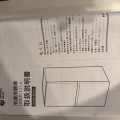 冷凍冷蔵庫【無料、保証書付き】の画像