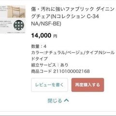 美品☆ 傷・汚れに強いファブリック ダイニングチェア★の画像