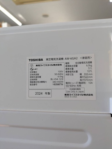 TOSHIBA 縦型全自動洗濯機 6.0kg AW-6GA2 ホワイト