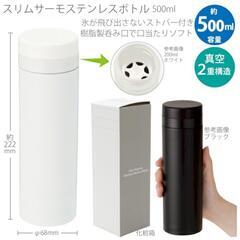 【新品未使用品】サーモステンレスボトル500ml（水筒）　　500mlの画像