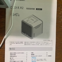 簡易エアコン ここひえR2の画像