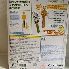 わんわん　うーたん　マラカスの画像