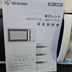 アイリスオーヤマ 電子レンジの画像