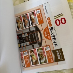【美品】クッキングプロ レシピ本のみ( *´꒳`*)੭"の画像