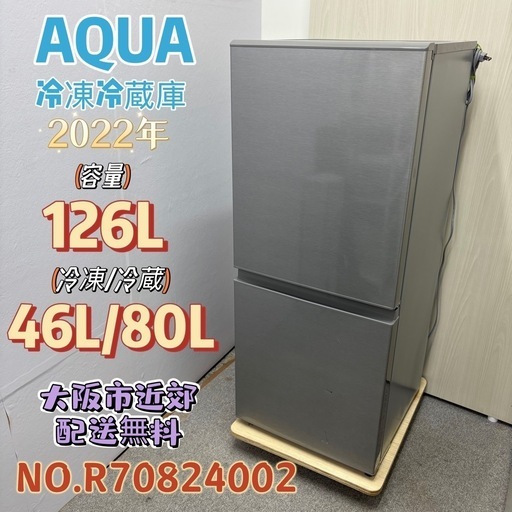 ⭐️LIMLIGHT⭐️ 冷凍冷蔵庫 2022年 126L 大阪市近郊配送無料 ⭐️LIMLIGHT⭐️ 冷凍冷蔵庫 2022年製 126L 大阪市近郊配送無料