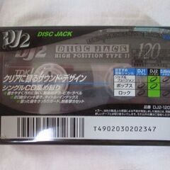 G♪昇206 カセットテープ DJ2 120 TYPEⅡ 未開封品 ハイポジション テープ 検：オーディオ機器 記録媒体 未開封 未使用 ハイポジの画像