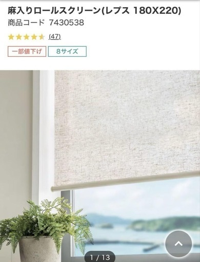 美品☆麻入りロールスクリーン(レプス 180cmX220cm)