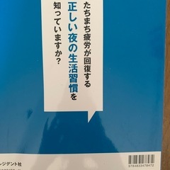 プレジデント社 賢い人の睡眠法の画像