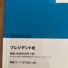 プレジデント社 賢い人の睡眠法の画像