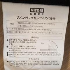 お話し中　ニトリ　三つ折り座椅子の画像