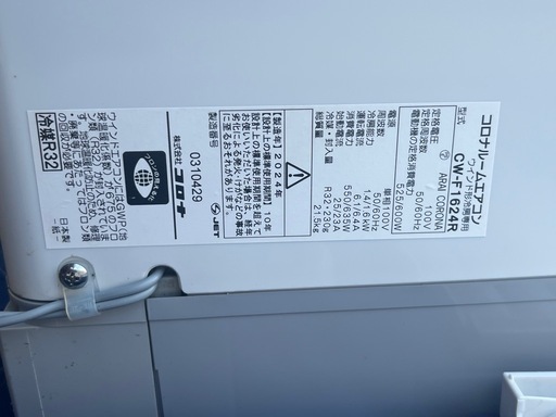 早い者勝ちですコロナ2024年製‼️ウィンドエアコン