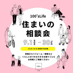 【2025年9月開催】はじめての家づくり相談会｜注文住宅・…