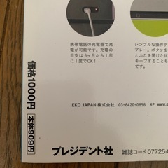 プレジデントファミリー 2020年冬号の画像