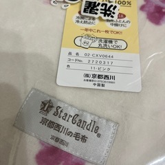決まりました 西川毛布②の画像