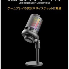 USB コンデンサーマイクの画像