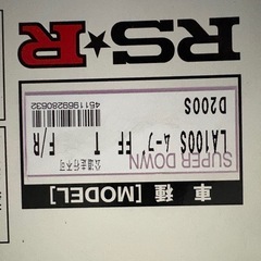 RSRスーパーダウンサスの画像