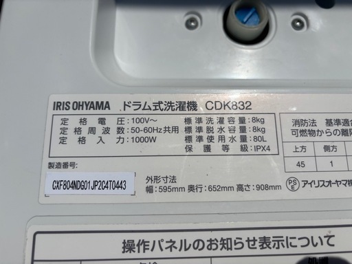 乾燥経路クリーニング済み　アイリスオーヤマ CDK-832 2021y　　