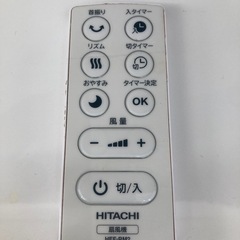 ★【日立】扇風機　8枚羽根　2018年製　リモコン付き　北九州店舗店頭販売のみの画像