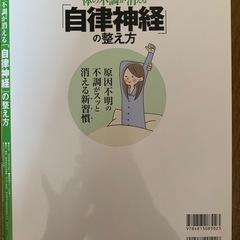 自律神経の整え方の画像