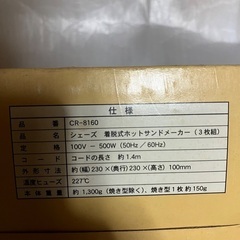 【中古】シェーズ　ホットサンドメーカー 焼きおにぎりの画像