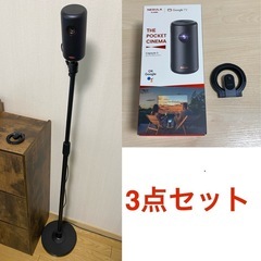 【3点セット】Anker Nebula Capsule3 モバイルプロジェクター ホームプロジェクター アンカー ネビュラ カプセル3 プロジェクタースタンドの画像