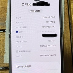SAMSUNG Zflip 6 SIMフリーの画像