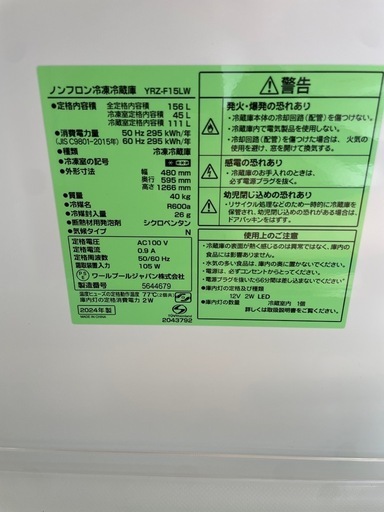 【2024年製・156L】冷蔵庫　値下げしました
