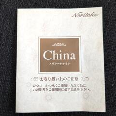 乃リタケ　菓子皿の画像