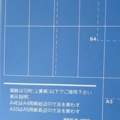 コクヨ　裁断機(A3まで可能)の画像