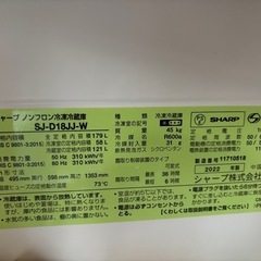 冷蔵庫 SHARP 2022年製  単身者向けの画像