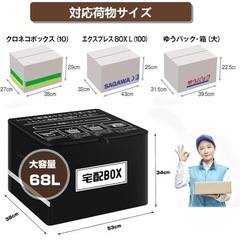 宅配BOX の画像