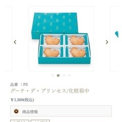 贈答品 洋菓子の画像