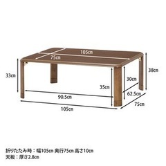 【不二貿易】折り畳み式ローテーブル　　の画像