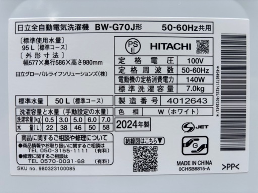 高年式‼️ 日立 ビートウォッシュ BW-G70J 分解クリーニング済み　2024年製