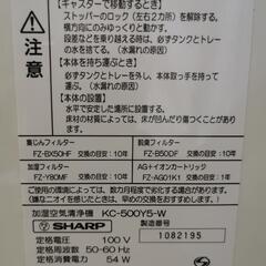 SHARPシャープ　加湿空気清浄機　KC-500Y5-Wの画像