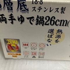 【未使用　箱あり】ステンレス製 3層底 ステンレス製 両手ゆで鍋 26cm（ザル付）の画像